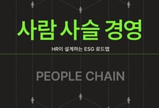 [서평]ESG는 뜬구름 잡는 소리?…인사평가에 반영해야 '효과적'