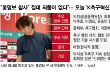 "축구인으로서 죄송" 결국 박지성 나섰다...문체부, 축구협회에 '메스'