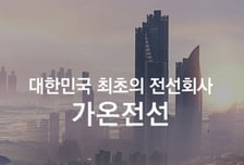 "가온전선, 북미 전력 케이블 시장 기반 확보…실적 개선 기대"-키움