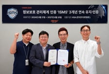 오스템임플란트, ISMS 인증 3년 유지 성공…"정보보호 체계 내재화"