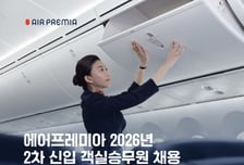 에어프레미아, 2차 신입 객실승무원 채용