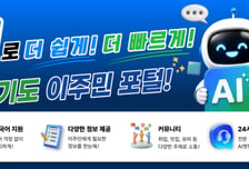 생성형 AI 플랫폼 '경기도 이주민 포털' 8일 개통…언어장벽 낮춰