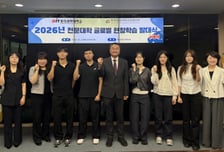 "해외서 글로벌 역량 키운다" 동의과학대, 글로벌 현장학습 발대식