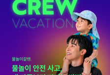 롯데손보, 여름 휴가철 맞아 'CREW 물놀이 갈땐 보험' 출시