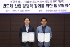 어플라이드 머티어리얼즈도 용인에 둥지...세계 최대 '반도체 메카' 쐐기
