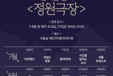 '라라랜드' 무료로 본다…서울숲 여름밤 영화관 열린다