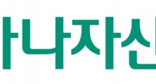 '목표수익률 7%' 하나 리레이팅코리아 목표전환형 제4호 펀드 출시