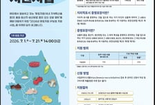 지식재산처, '향토자원 지식재산 보호 지원 사업' 추진…21일까지 접수