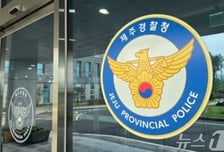 어린이집 버스에 아이 45분 방치…교사, 운전기사 입건