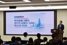 그룹 포트폴리오 완성한 우리금융, 모험자본 투자 로드맵 깐다