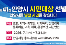 안양시 '시민대상' 후보자 공모…효행부터 시민안전까지 9개 부문