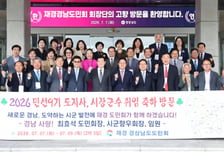 박완수 경남도지사 "재경경남도민회, 경남 발전 버팀목"