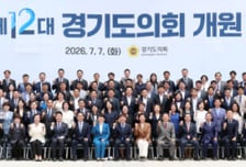 제12대 경기도의회 닻 올렸다…남종섭 의장 "지방의회법 제정 앞장"
