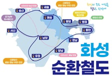 화성시 전역 30분 이동…정명근표 '순환철도' 내년 용역 착수