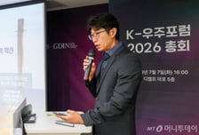 [사진]'K-우주포럼 2026 총회' 강연하는 정관우 과장