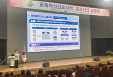 경남교육청 교육혁신선도지역 공모 선제 대응