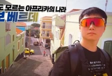 '월드컵 기적' 쓴 카보베르데...덩달아 뜬 빠니보틀 4개월 전 영상