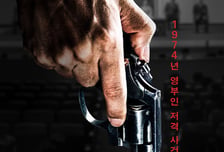 유해진 박해일 이민호 허진호 감독 '암살자들', 토론토 간다!