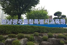 전남광주통합특별시교육청, '교육 물품박람회' 참가업체 모집