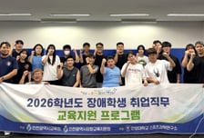 안양대 스포츠과학연구소, 장애학생 취업 직무교육지원 프로그램 성료