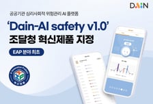 넛지헬스케어 자회사 다인, AI 멘탈케어 플랫폼 조달청 혁신제품 지정