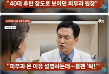 "'요' 안 붙이고 왜 반말?" 40대 의사에 쫓겨난 60대…"이게 큰 죄?"