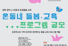 "지역 특성 담아" 대구가톨릭대, 초등 돌봄·교육 프로그램 개발 공모