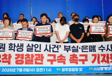 "경찰은 살인자 편"…'광주 여고생 살인' 유족들 엄정수사 촉구