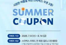 "커피 무료, 푸드 30% 할인" 스타벅스, 쿠폰 뿌린다...다시 북적?