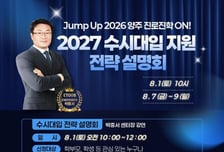 양주시, 2027 수시대입 전략설명회·1대1 맞춤형 컨설팅 운영