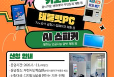 생성형 AI부터 딥페이크 예방까지…부천시 '디지털 문해정거장' 연다