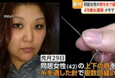 바늘과 실로 동거녀 입술 꿰매…40대 일본 여성, 엽기 잔혹 범죄