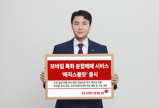 유진투자증권, 모바일 특화 분할매매 '매직스플릿' 출시