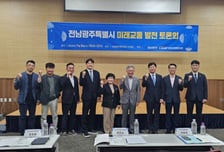 자율주행사업단, 광주서 미래교통 발전 토론회 개최
