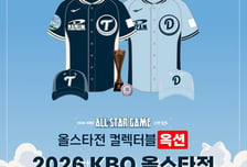 KBO, 2026 올스타전 '실착 유니폼·경기구' 공식 인증 상품 출시→경매 진행