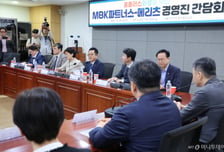 '홈플러스 사태'...與, MBK-메리츠 만나 "사회적 책임 다해달라"