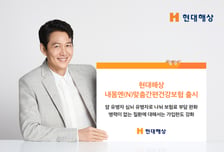 현대해상, 유병자도 폭넓은 보장 '내몸엔(N)맞춤간편건강보험' 출시