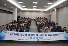 경기교통공사, 시·군 이동지원센터 협력 강화…AI 장애인콜택시 도입 논의