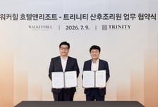 워커힐, 트리니티 산후조리원과 맞손…패밀리 호텔 강화