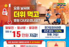 폭염·폭우로 피해를 입었다면…'경기기후보험' 올해도 이어진다