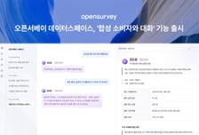 오픈서베이, 설문 기반 '합성소비자' 출시…"제품 반응 심층 예측"