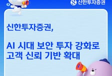 신한투자증권, 정보보호 171억 투자…"AI시대 보안 강화"