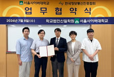 수업 듣고 자격증까지...서울사이버대, KAIT와 교육혁신 나선다