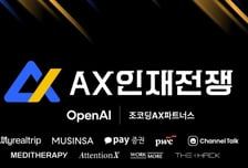 서바이벌 오디션으로 채용…'AX 인재전쟁' 지원자 5000명 돌파