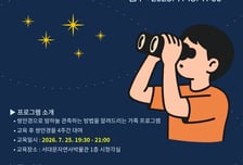 서대문자연사박물관 '쌍안경 별자리 여행'…13일부터 접수