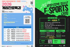 경콘진, 광명시와 함께 e스포츠산업 이끌 'K 프로게이머' 키운다