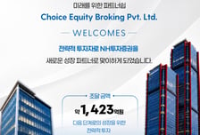 NH투자증권, 인도 증권사 1423억 투자...인도 시장 진출