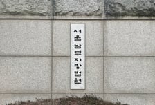 불법 정치자금으로 혐중 현수막…내일로미래로 대표 구속영장 기각