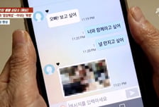 여성과 음란 메시지 주고받는 80대 남편...따지는 아내 폭행까지