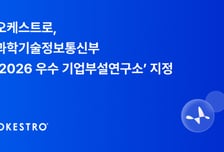 오케스트로 AI연구소, 과기정통부 우수 기업부설연구소 선정